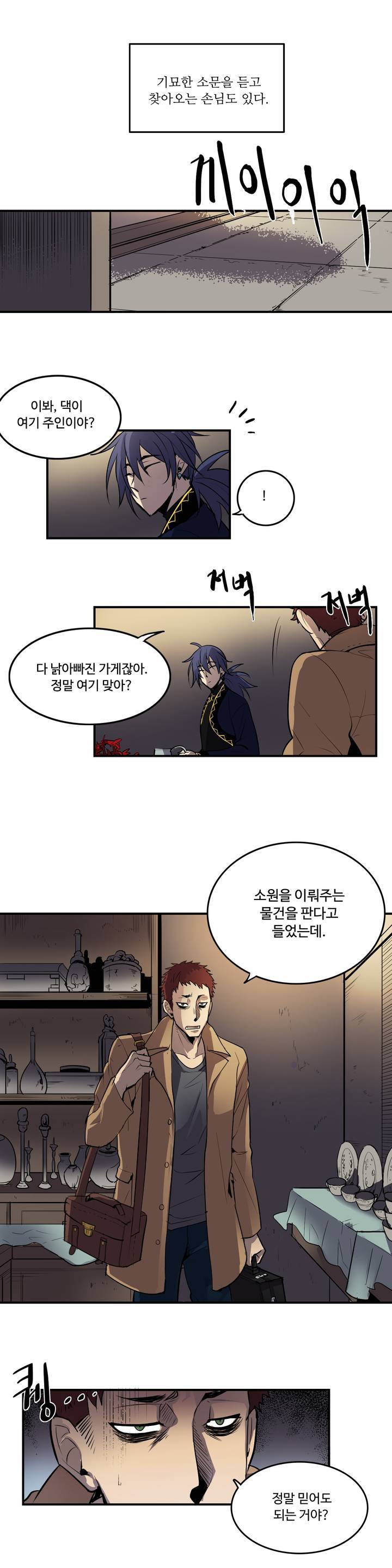 이름 없는 가게 3화 2