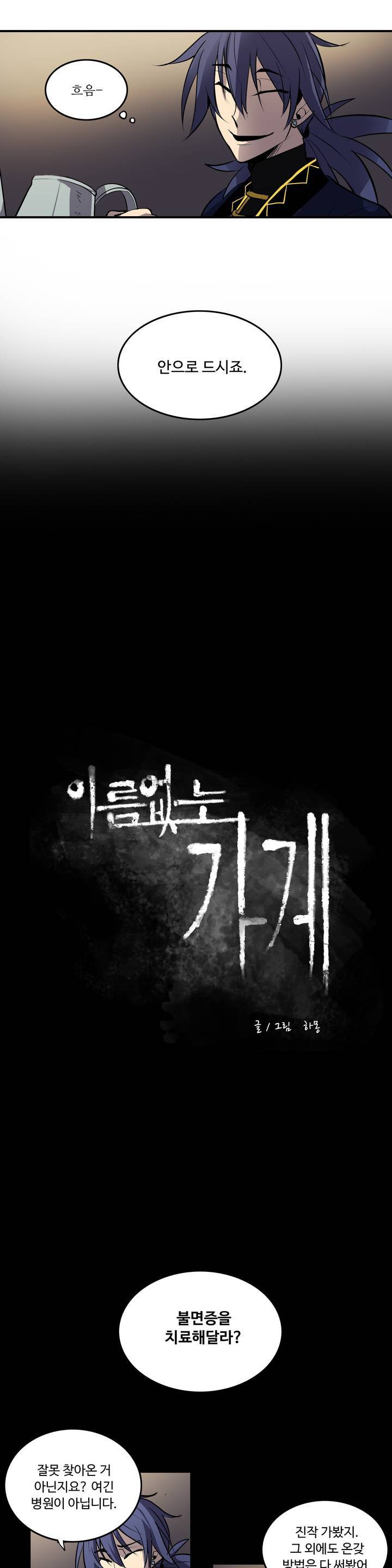 이름 없는 가게 3화 3