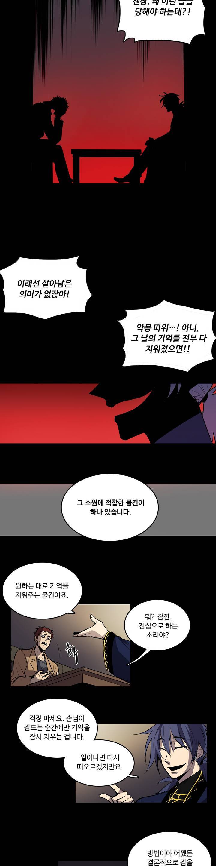 이름 없는 가게 3화 8