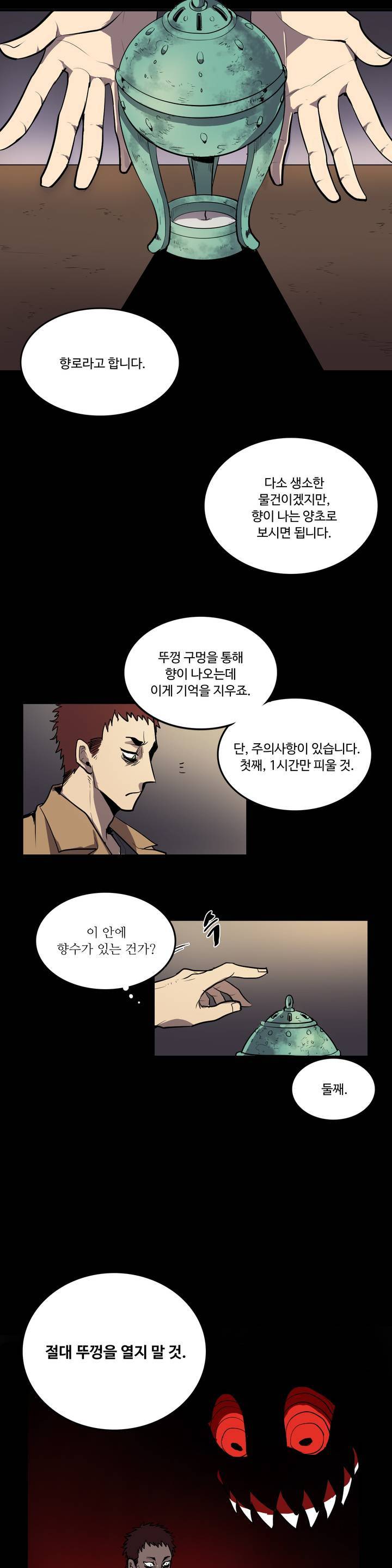 이름 없는 가게 3화 12