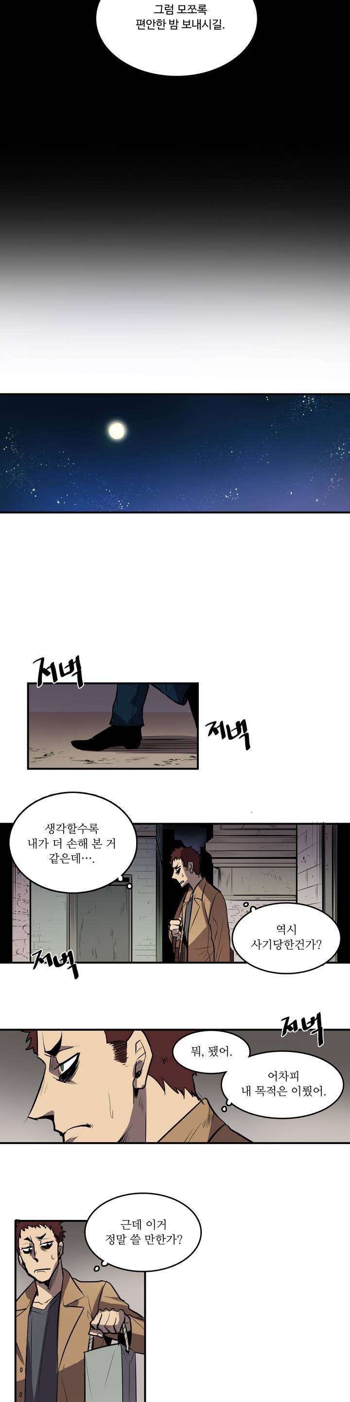 이름 없는 가게 3화 14