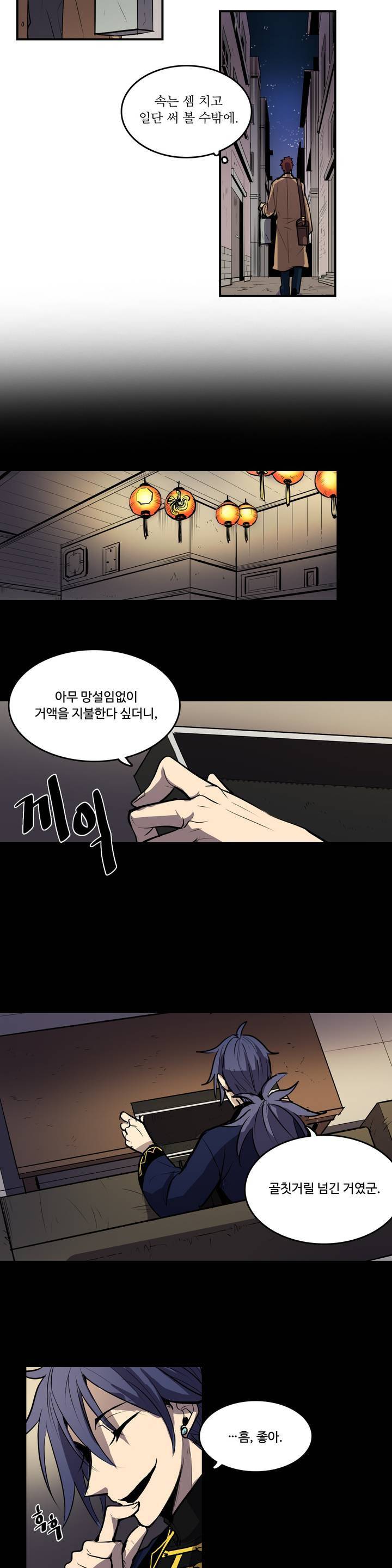 이름 없는 가게 3화 15