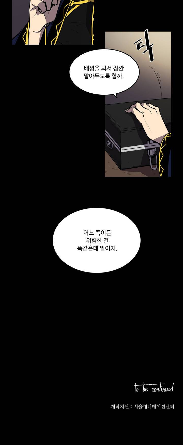 이름 없는 가게 3화 16