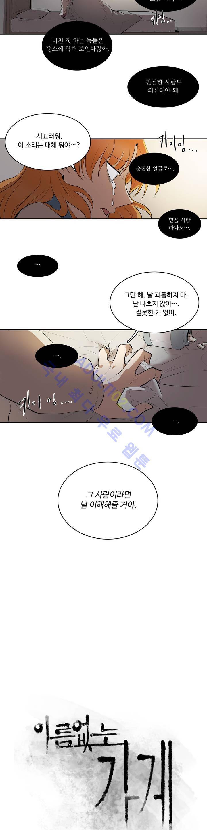 이름 없는 가게 13화 2