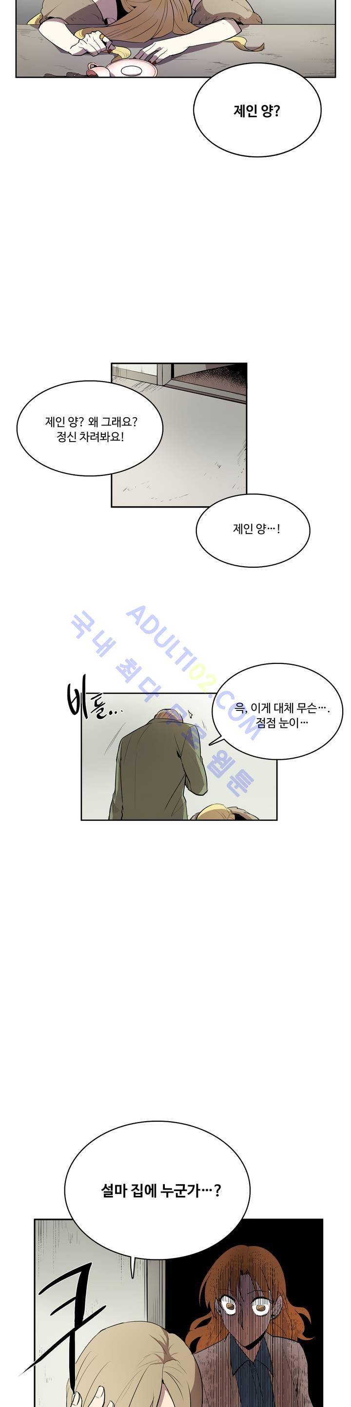이름 없는 가게 13화 5