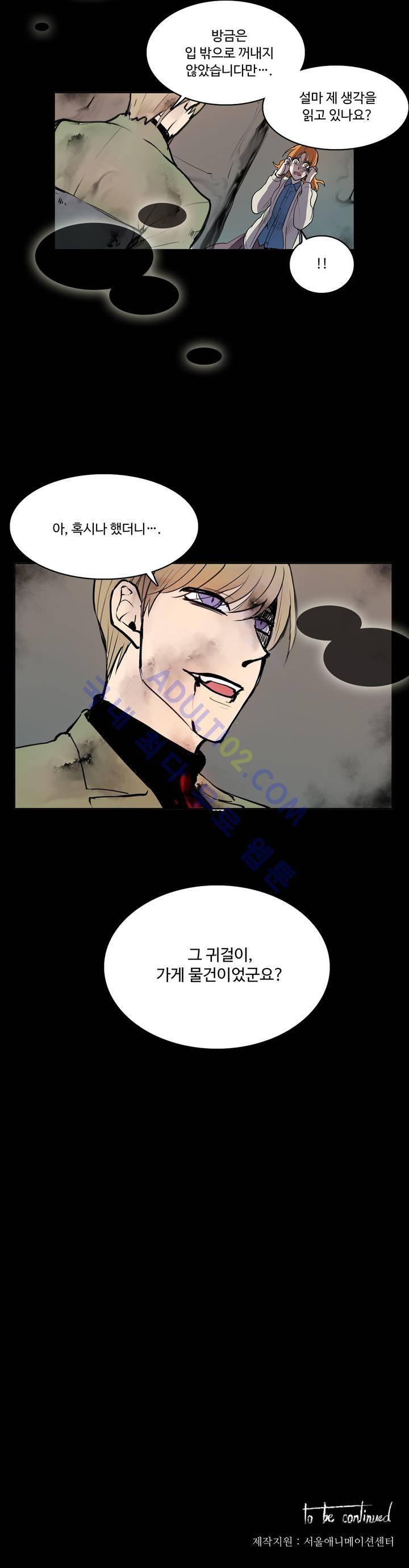 이름 없는 가게 13화 21