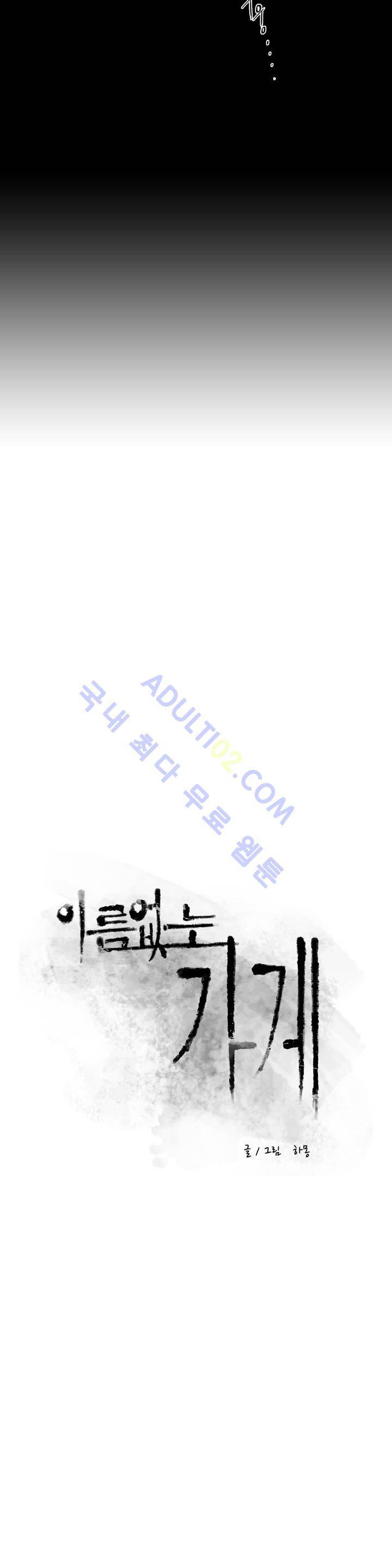 이름 없는 가게 23화 5