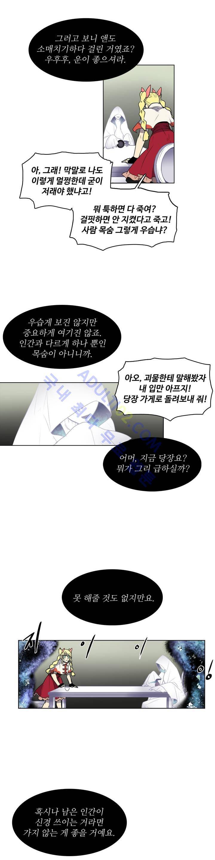 이름 없는 가게 23화 7