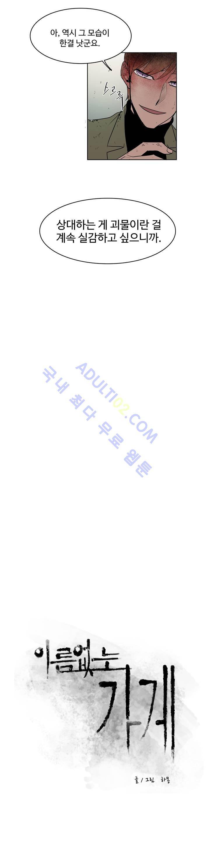 이름 없는 가게 32화 3