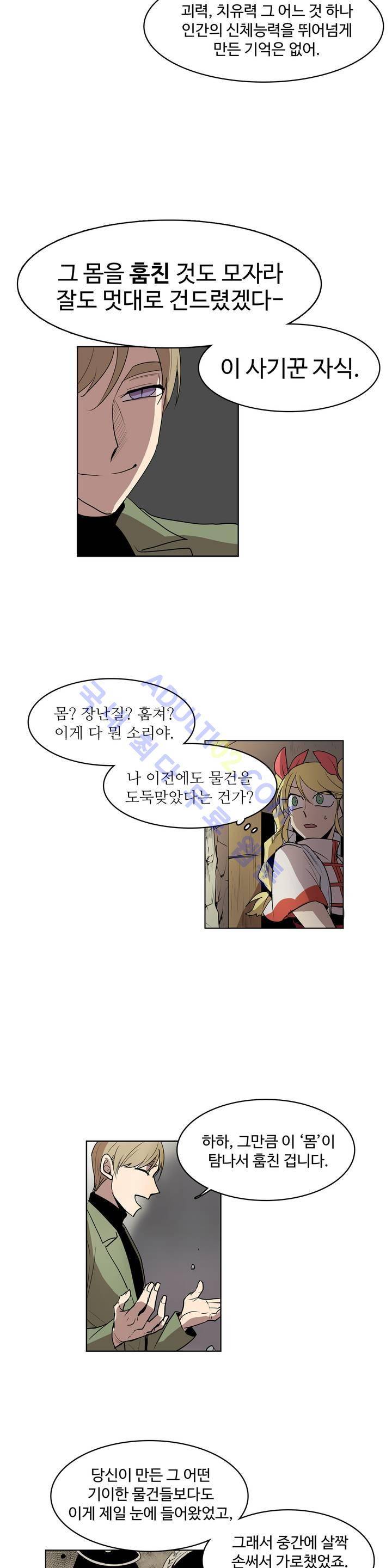 이름 없는 가게 32화 6