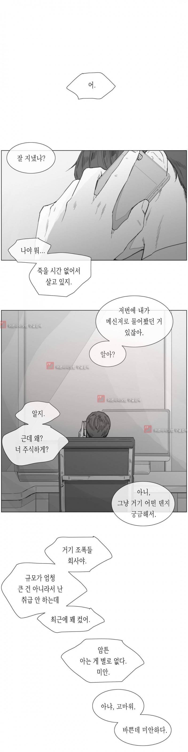 도망, 망각 15화 1