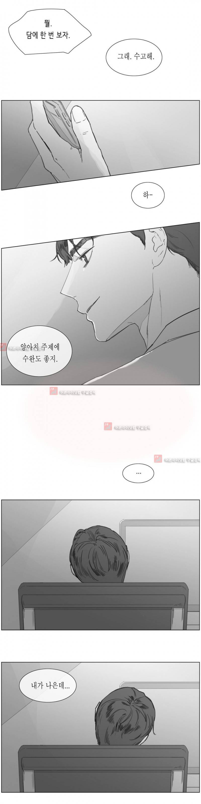도망, 망각 15화 2