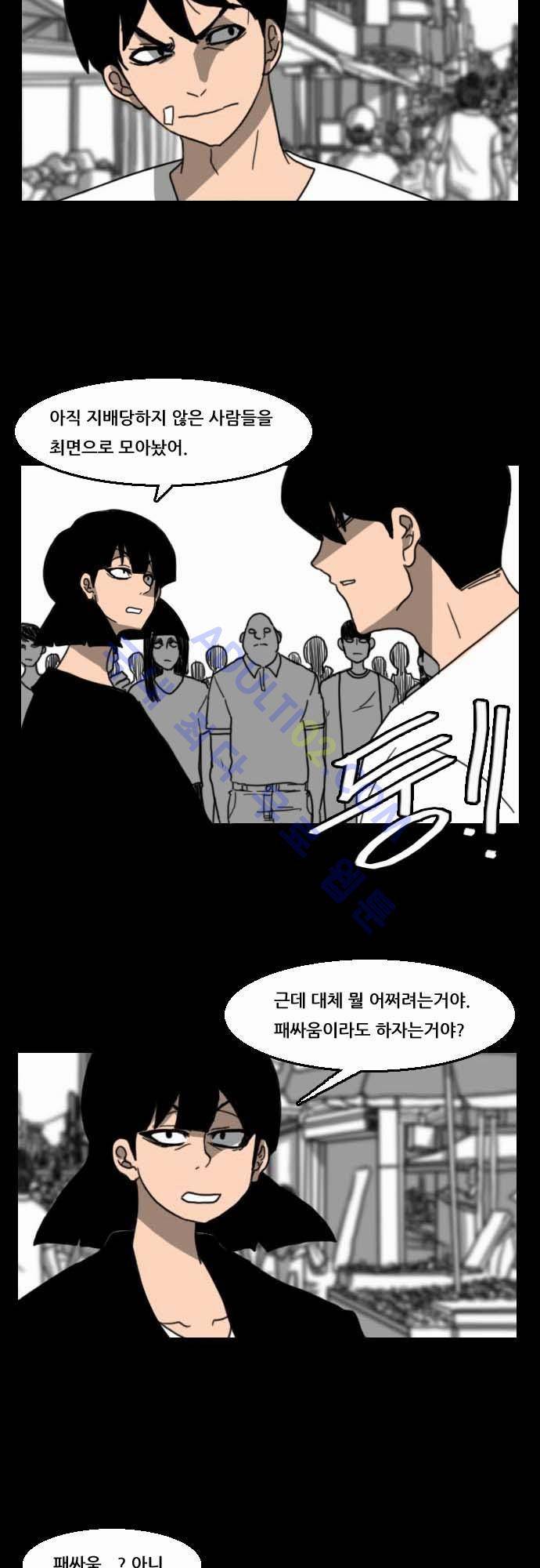 지배 35화 5