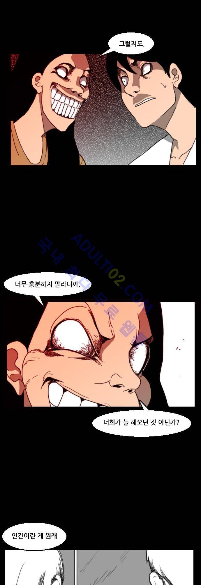 지배 45화 5