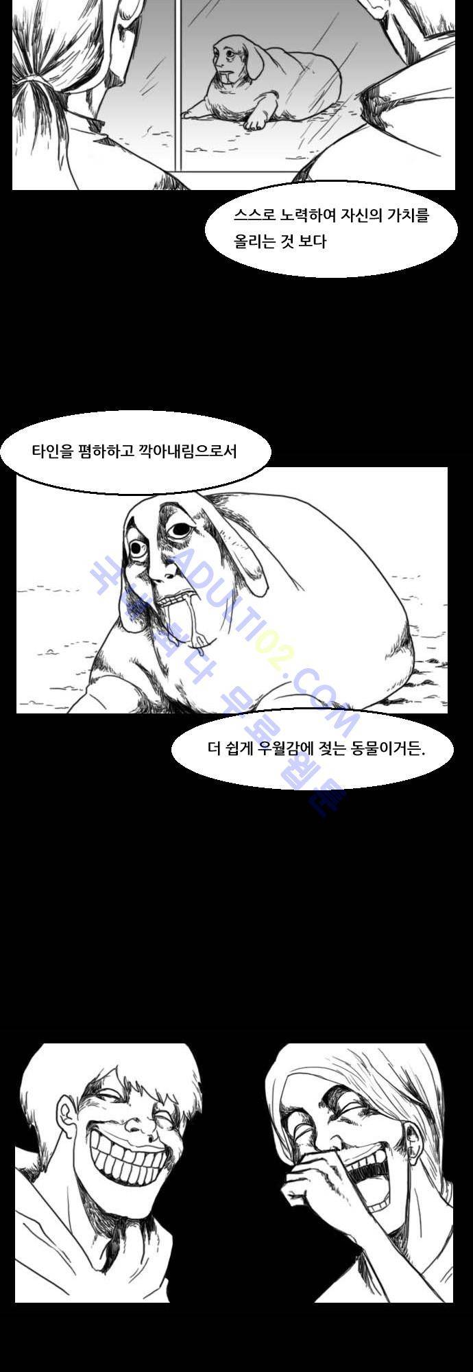 지배 45화 6