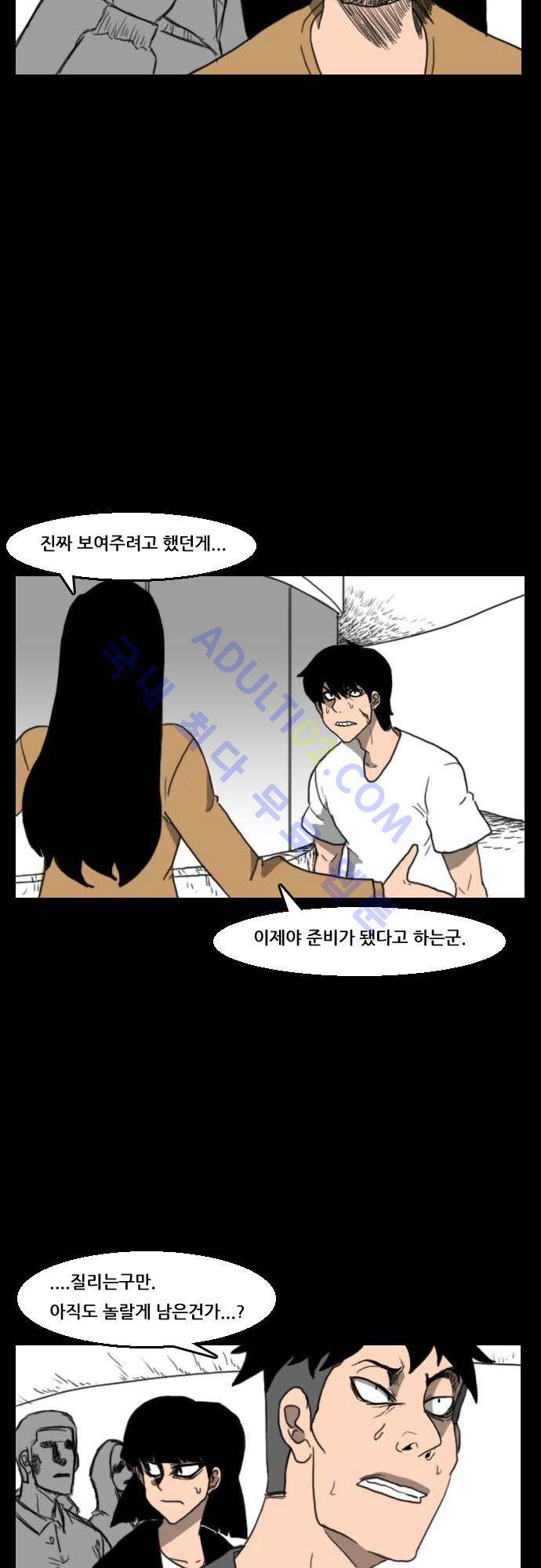 지배 45화 9