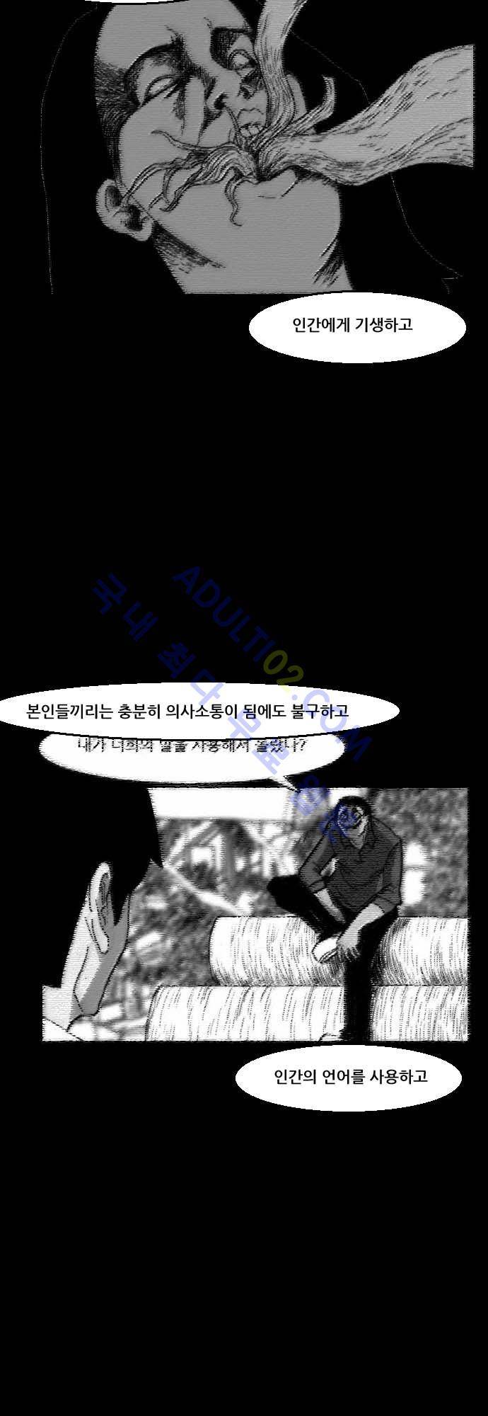 지배 45화 21