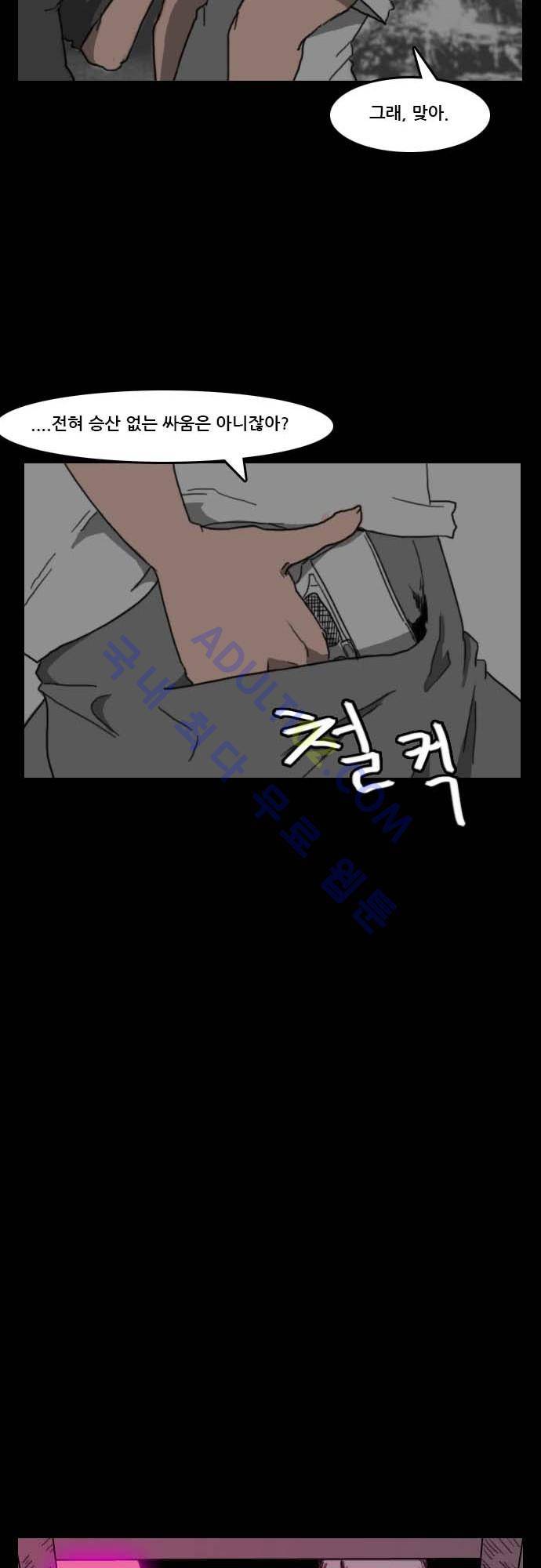 지배 55화 23
