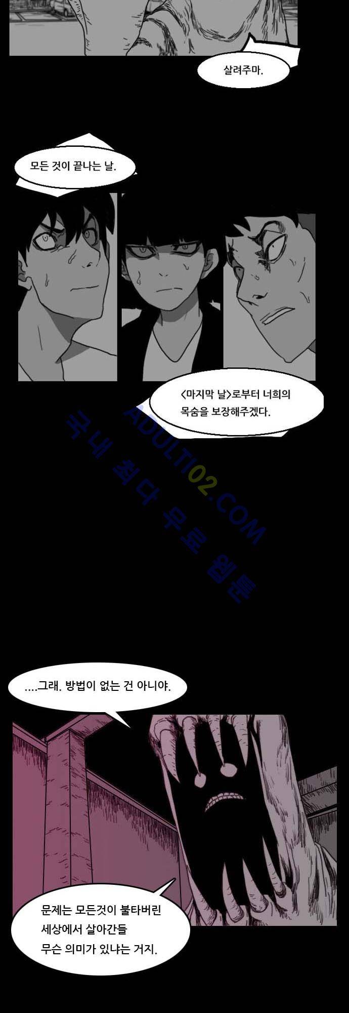 지배 55화 25