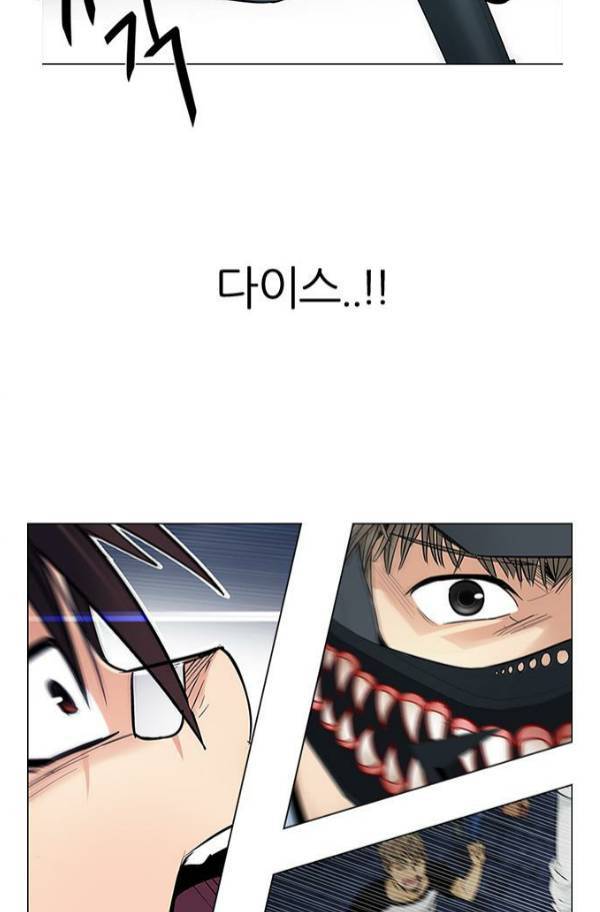 다이스 205화 3