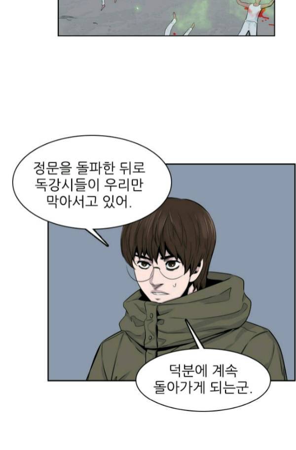 언데드킹 177화 - 언데드킹과 그의 파트너 3