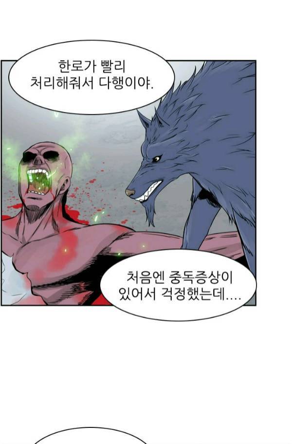 언데드킹 177화 - 언데드킹과 그의 파트너 4