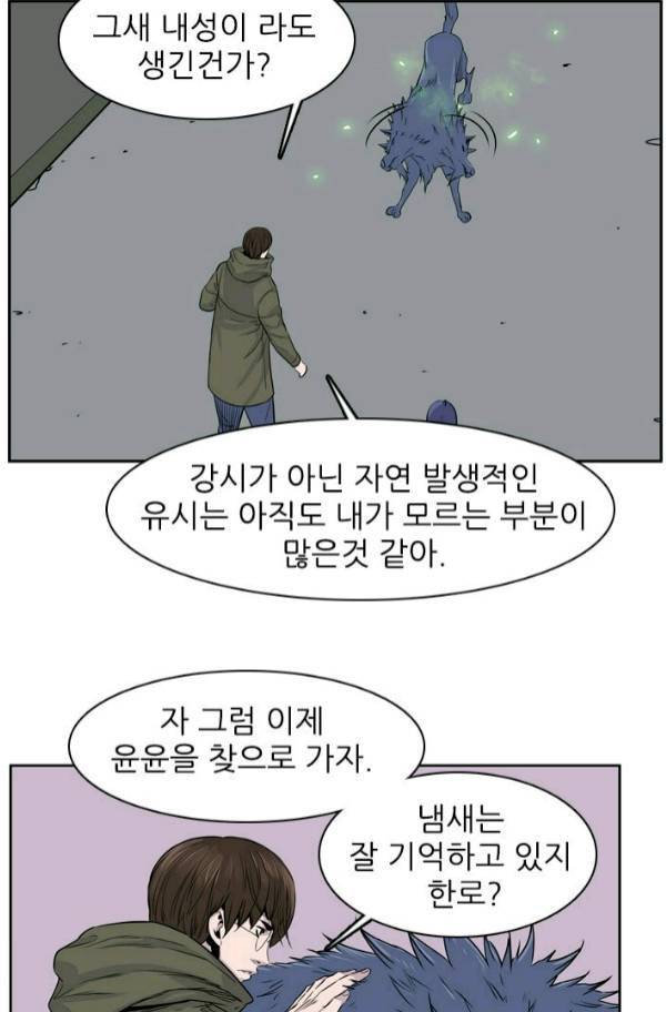 언데드킹 177화 - 언데드킹과 그의 파트너 5
