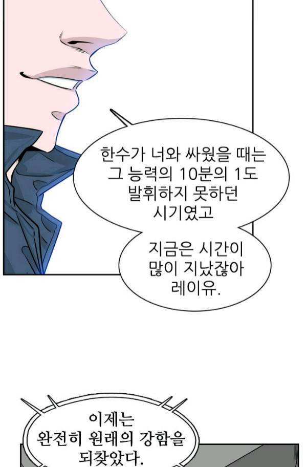 언데드킹 177화 - 언데드킹과 그의 파트너 12