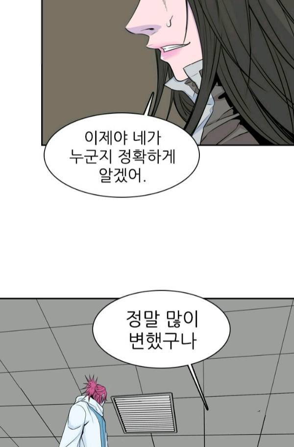 언데드킹 177화 - 언데드킹과 그의 파트너 17