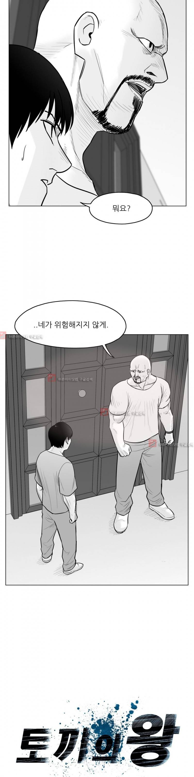 토끼의 왕 39화 2