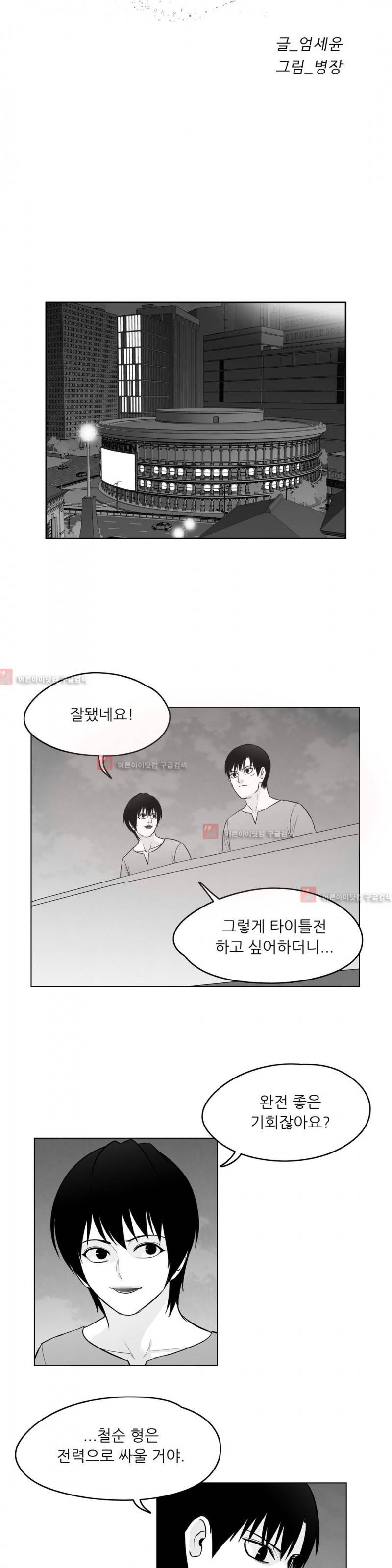 토끼의 왕 39화 3