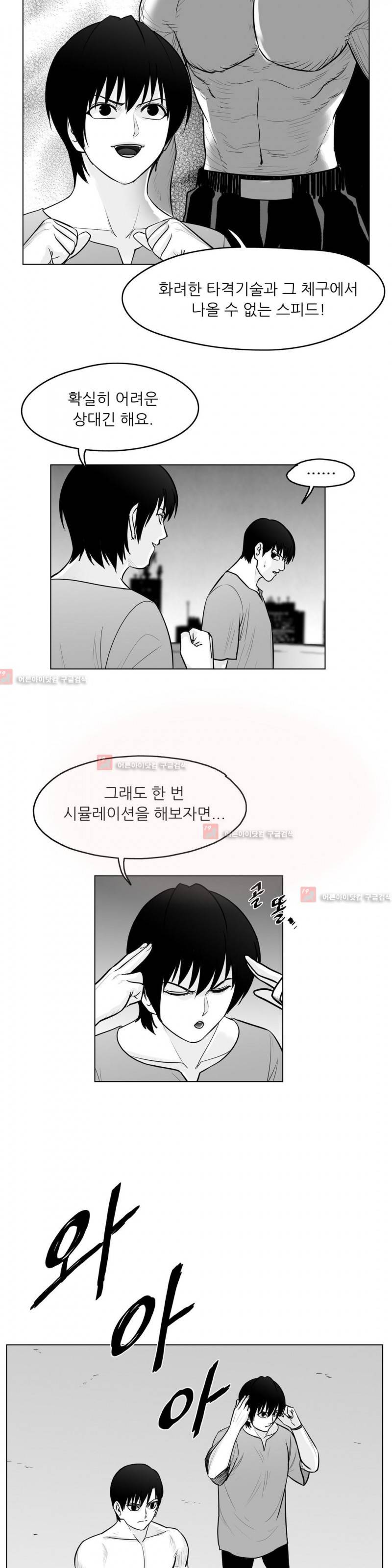 토끼의 왕 39화 5