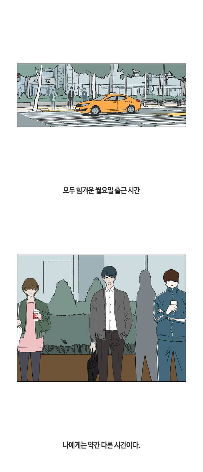 연애학 1화 1