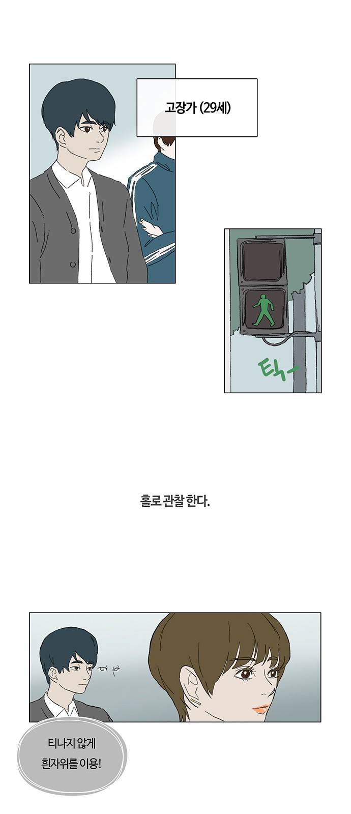 연애학 1화 2