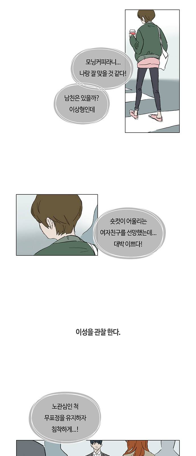 연애학 1화 3