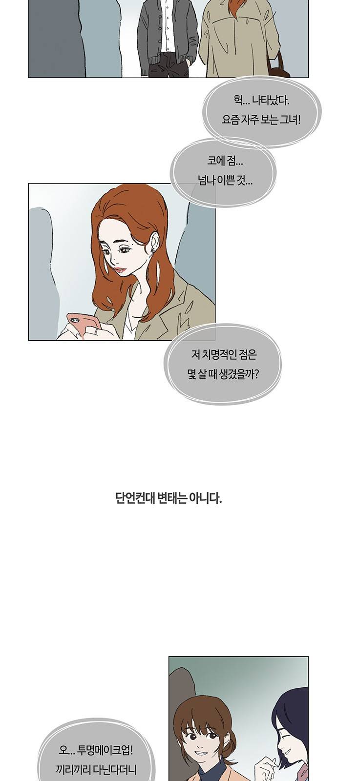 연애학 1화 4
