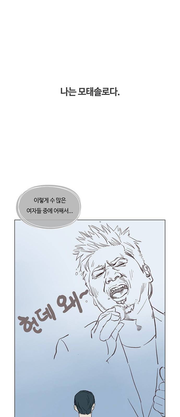 연애학 1화 6