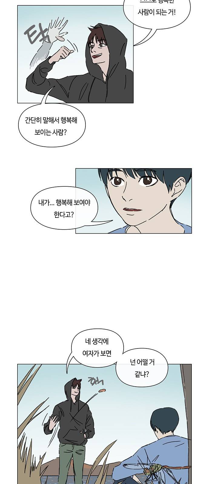 연애학 11화 2