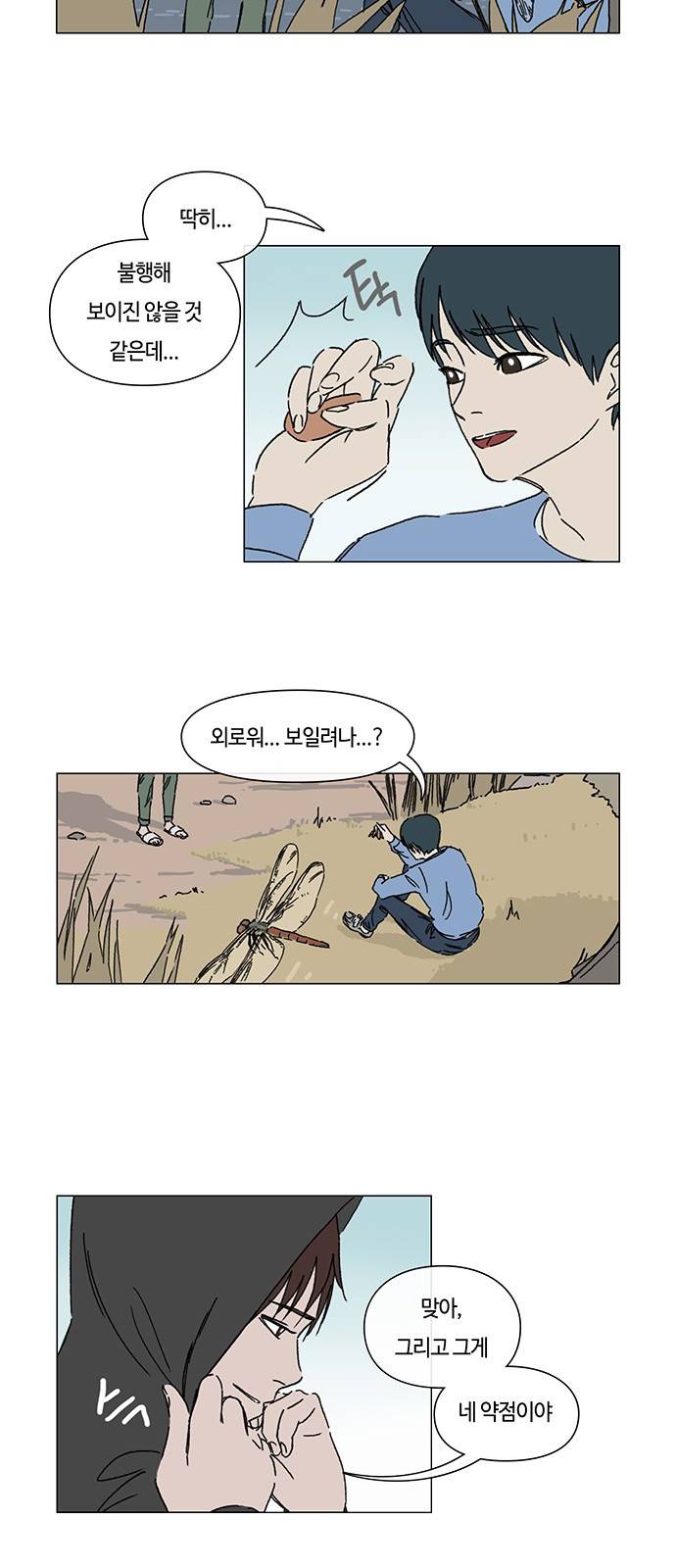 연애학 11화 3
