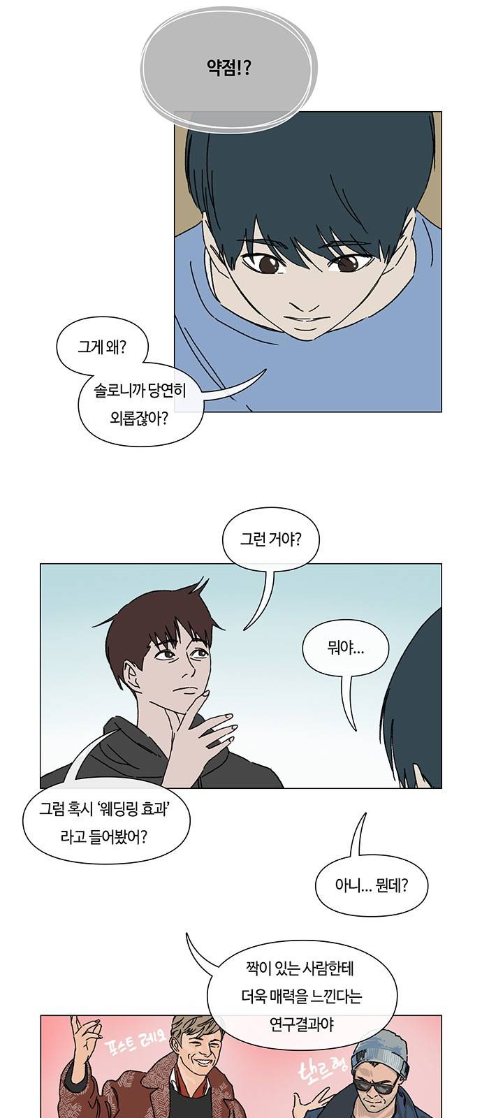 연애학 11화 4