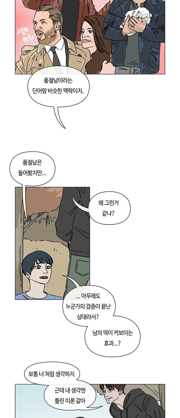 연애학 11화 5