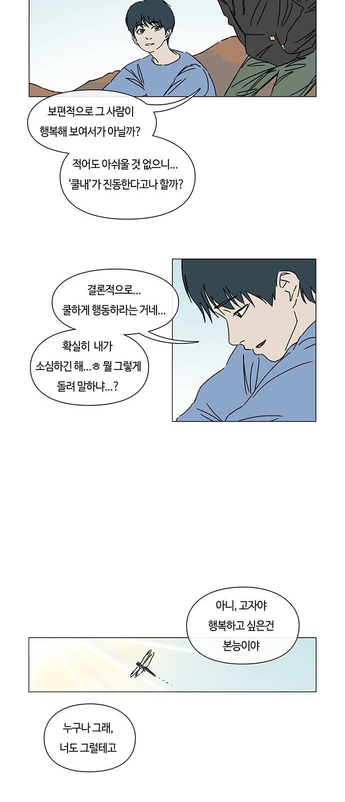 연애학 11화 6