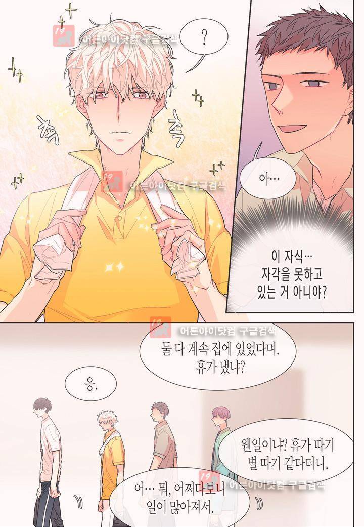 달콤한 남자 32화 5