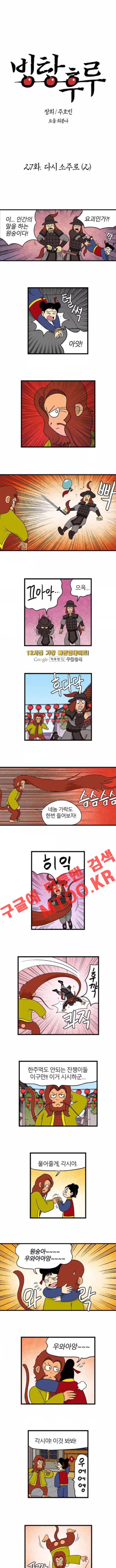 빙탕후루 27화 1