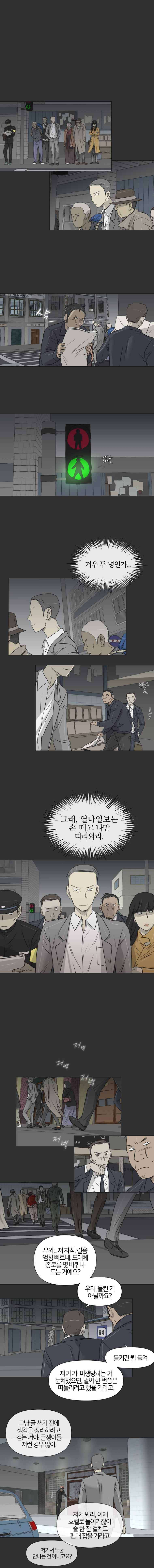 집행자여 17화 1