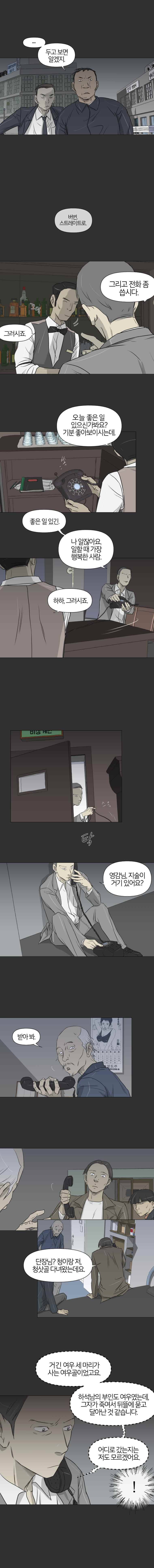 집행자여 17화 2