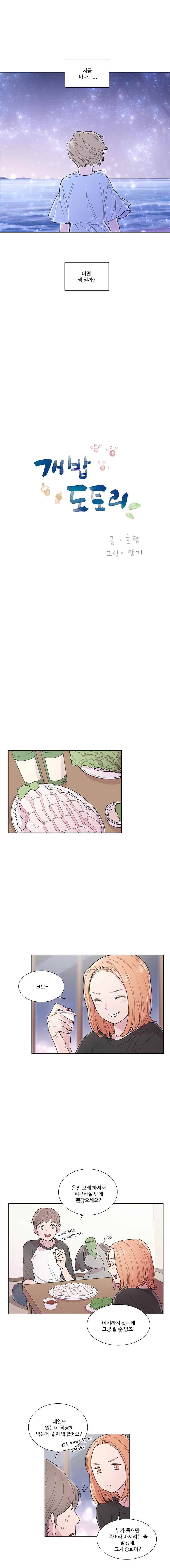 개밥도토리 32화 2