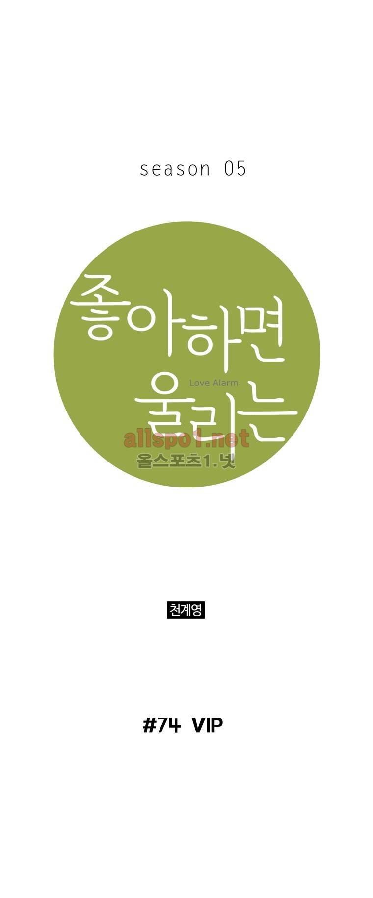 좋아하면 울리는 74화 (시즌5) 1