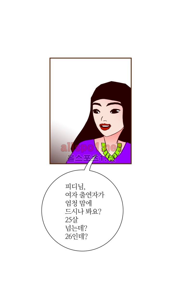 좋아하면 울리는 74화 (시즌5) 7