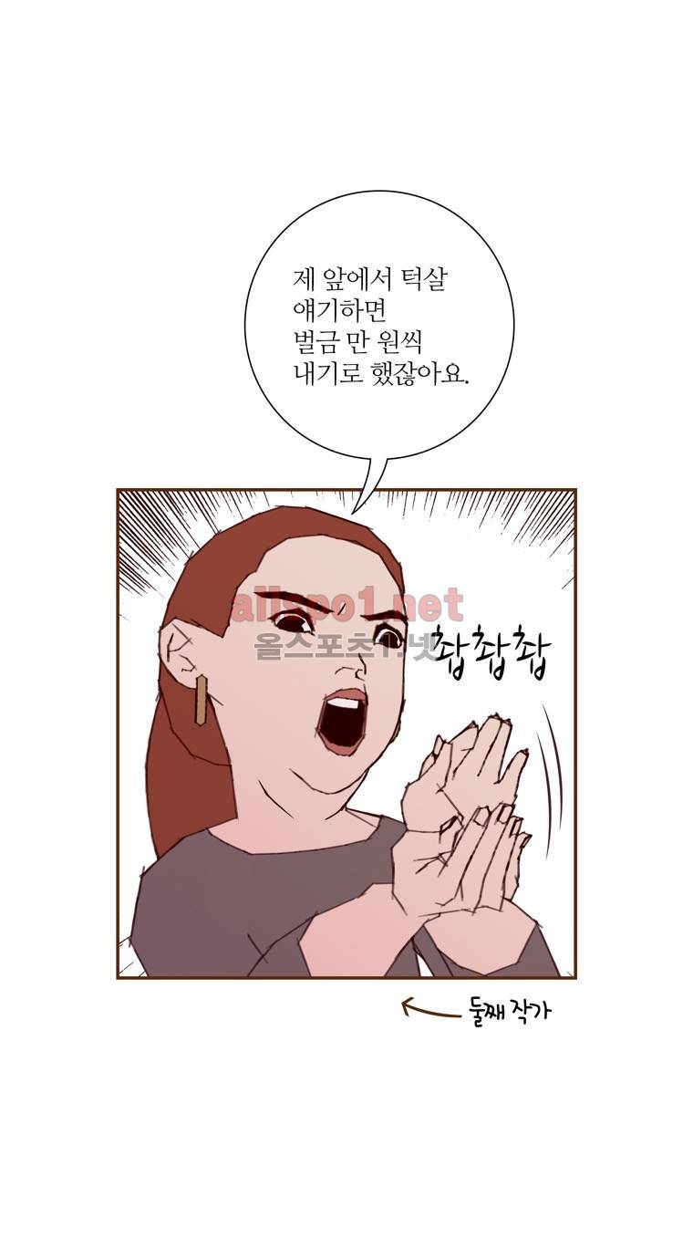 좋아하면 울리는 74화 (시즌5) 11
